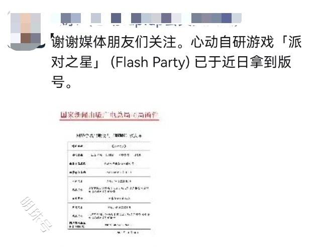 |移动端游戏《派对之星》版号恢复发放
