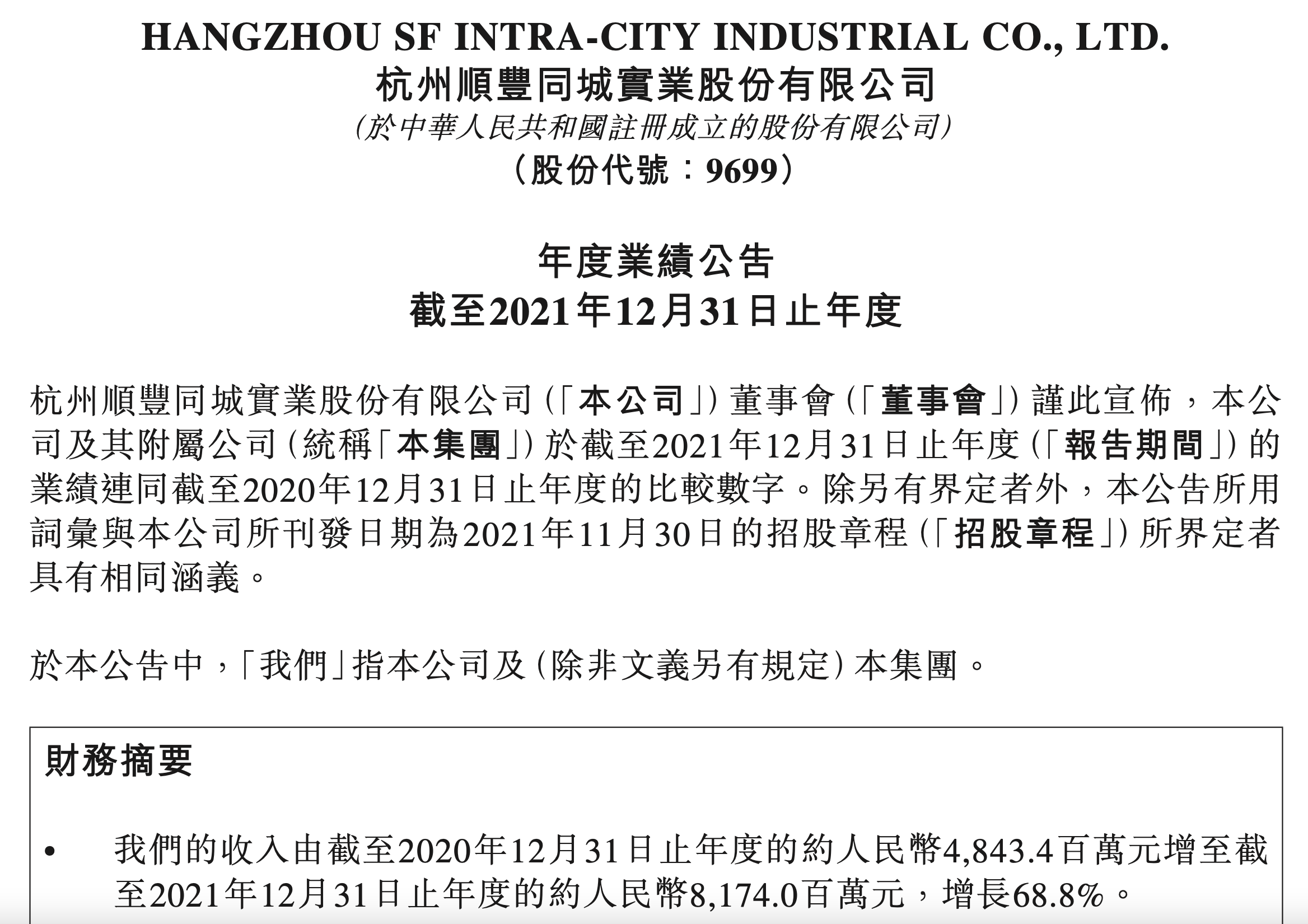 顺丰同城骑士一天收入上万？公司回应来了