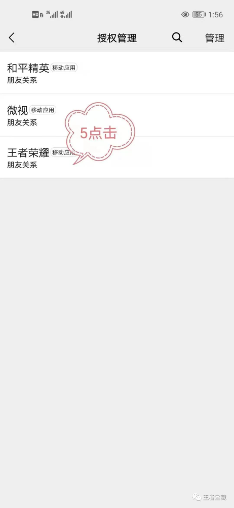 |王者荣耀微信解除好友关系授权，列表里就找不到自己