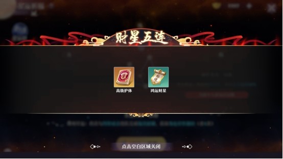 |星运祈福怎么玩？这些技巧你必须知道！