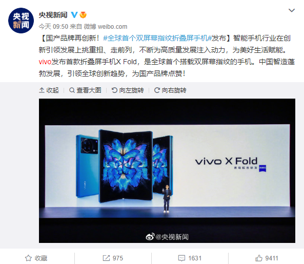 vivoxfold全渠道预售开启1分钟售罄