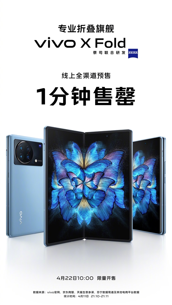 8999元起！vivo X Fold线上全渠道预售