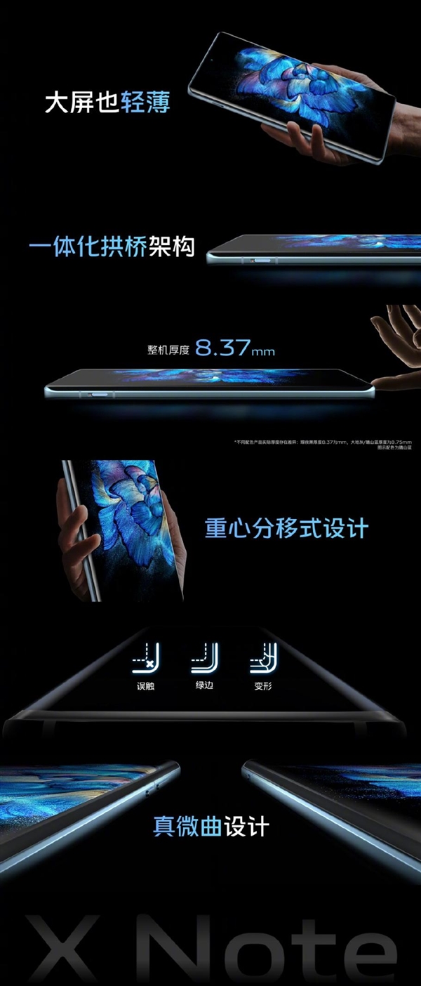 5999元起！vivo X Note正式发布：7英寸2K/L