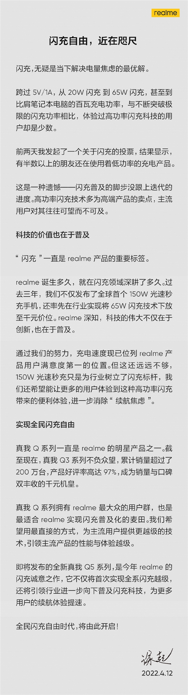 徐起为realmeq5系列新品预热，累计销量超200万台