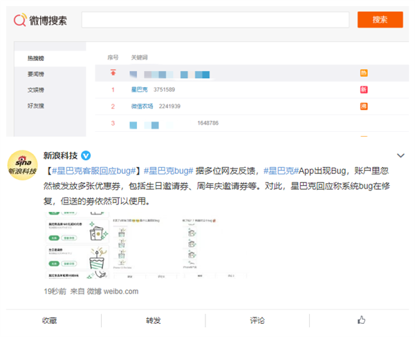 “星巴克”登上微博热搜第一位置风头盖过微信农场