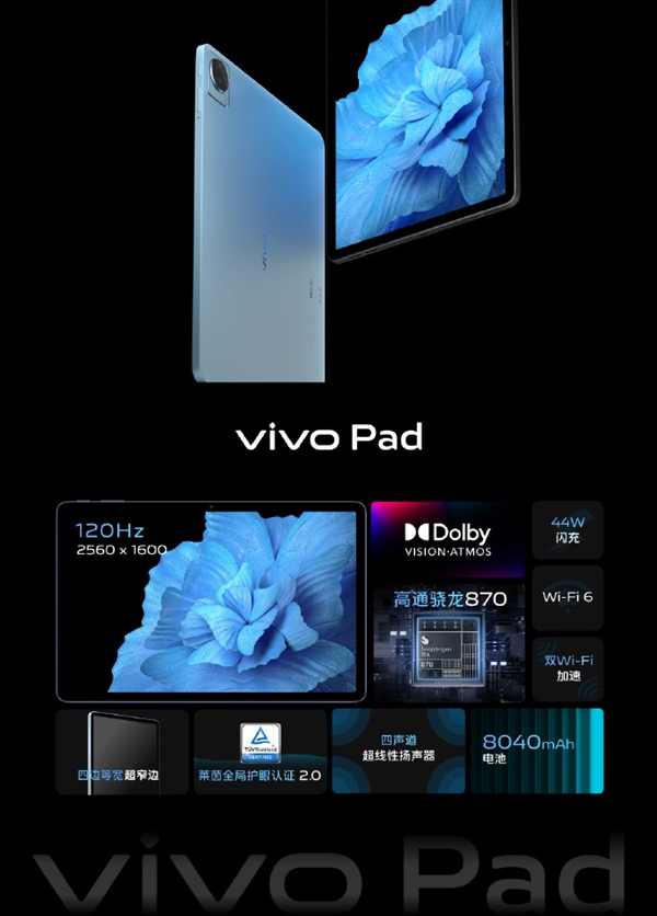 vivo安卓平板vivopad发布，首款平板电脑配置拉满