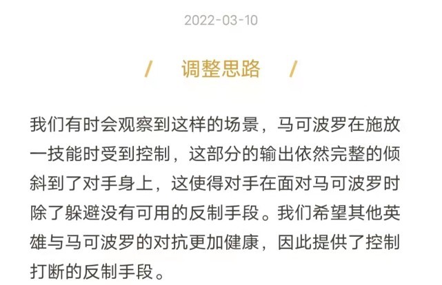 |王者荣耀马可波罗一技能调整属于平衡
