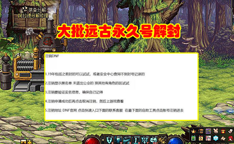 |dnf：大批远古永久号解封，工作室成大赢家