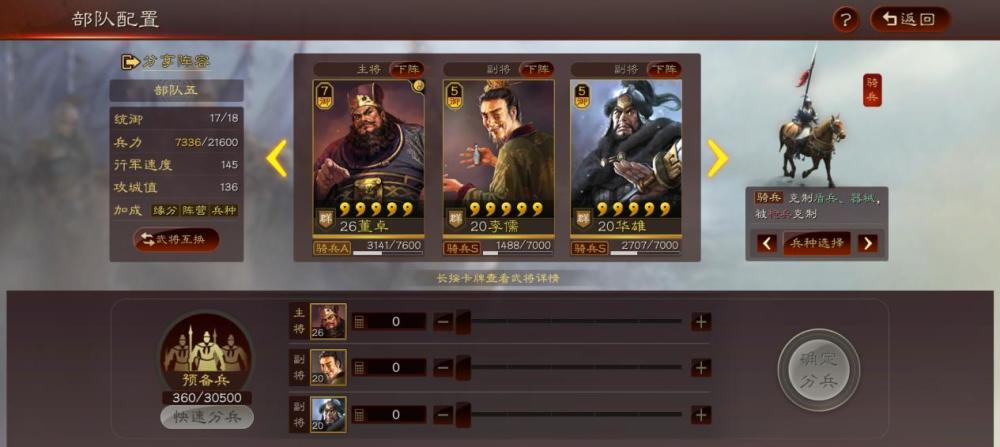 |《三国志战略版》手游象兵更适合打爆发伤害