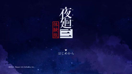 |《夜廻三》4月14日上线ps4/ns体验版