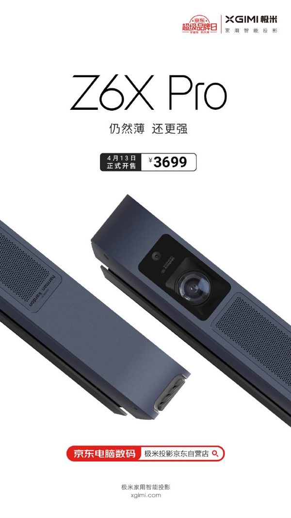 极米z6xpro投影仪正式开售售价3699元