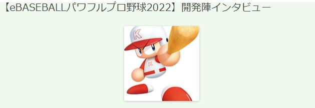 |·《ebaseball实况力量棒球2022》部分新情报曝光