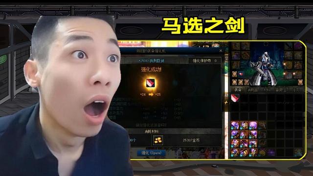 |dnf：第二把“马选之剑”诞生，旭旭宝宝看傻了眼