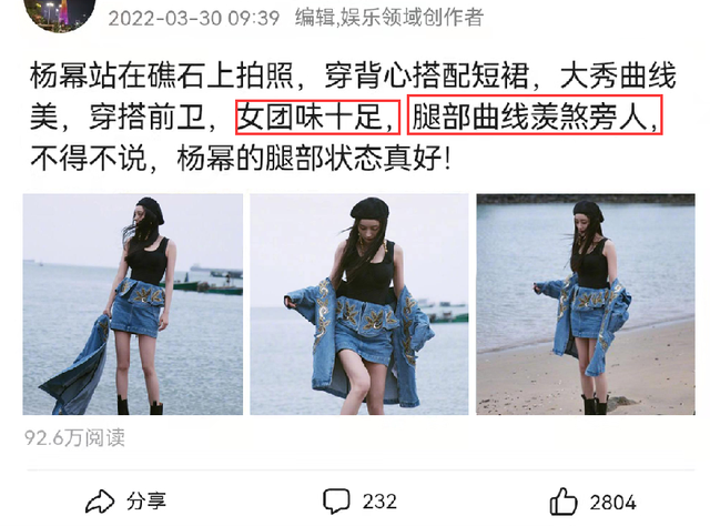 杨幂站在礁石上拍照，穿背心搭配短裙，腿部状态惹争议