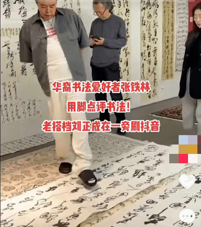 64岁张铁林近照曝光，用脚踩书法作品，网友：真把自己当皇阿玛