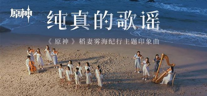|踏足遗忘与冥思之岛《原神》稻妻篇ost2.0正式发布