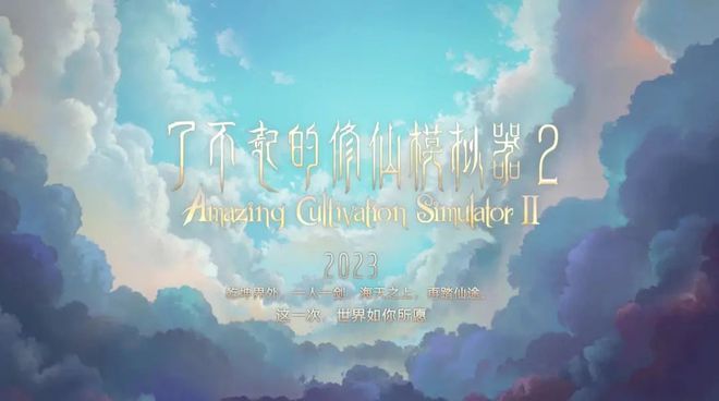 |《了不起的修仙模拟器》新增股东腾讯创业投资有限公司