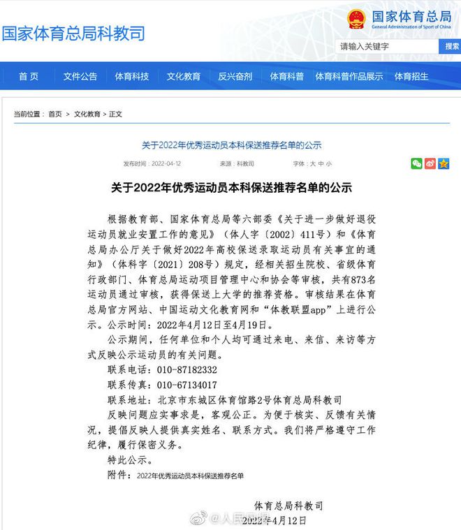 樊振东拟被保送上海交通大学
