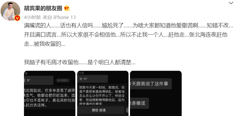 网红胡宾果又翻车了，这次是“雷味薯片”