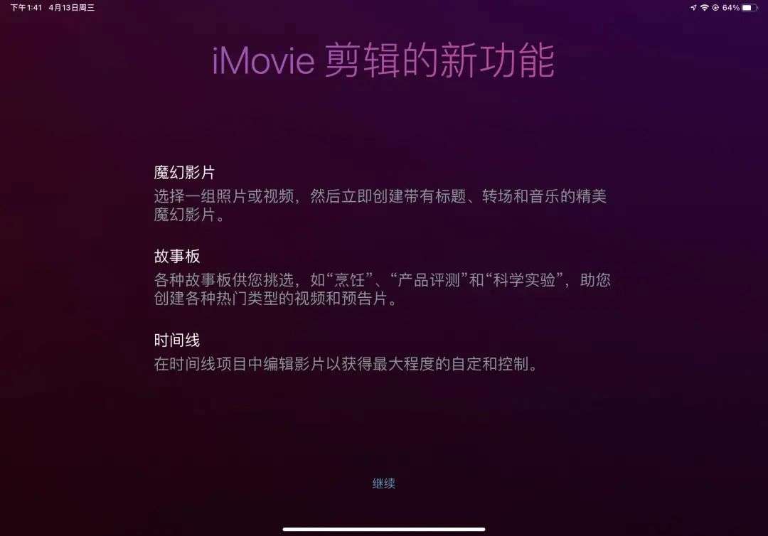 |魔法影片《imovie剪辑》发布3.0重磅更新