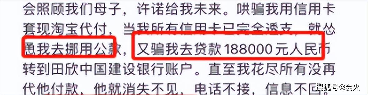 网红骗51万挪用公款、贷款、代付前后失联，单亲妈妈晒聊天记录