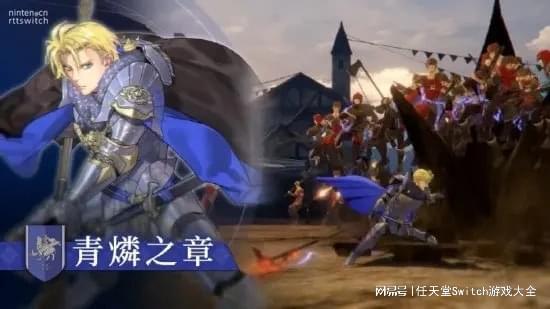 |《火焰纹章无双：风花雪月》角色及世界观介绍