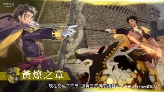 |《火焰纹章无双：风花雪月》角色及世界观介绍