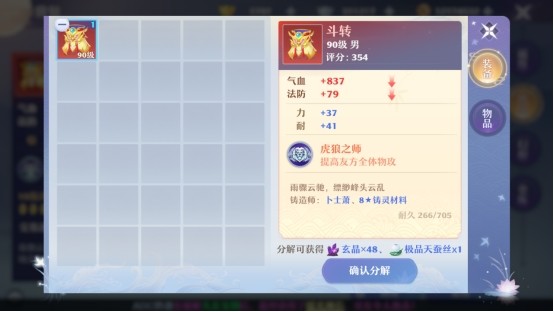 |《梦幻诛仙》装备铸灵怎么开，有哪些注意事项？