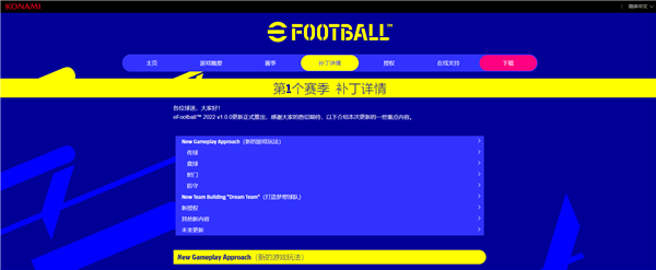 科乐美发布《efootball2022》1.0.0版本更新