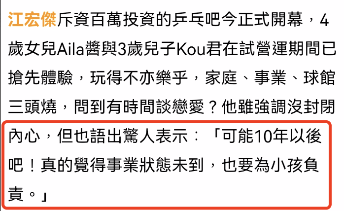 福原爱离婚后，江宏杰回应和儿子视讯通话