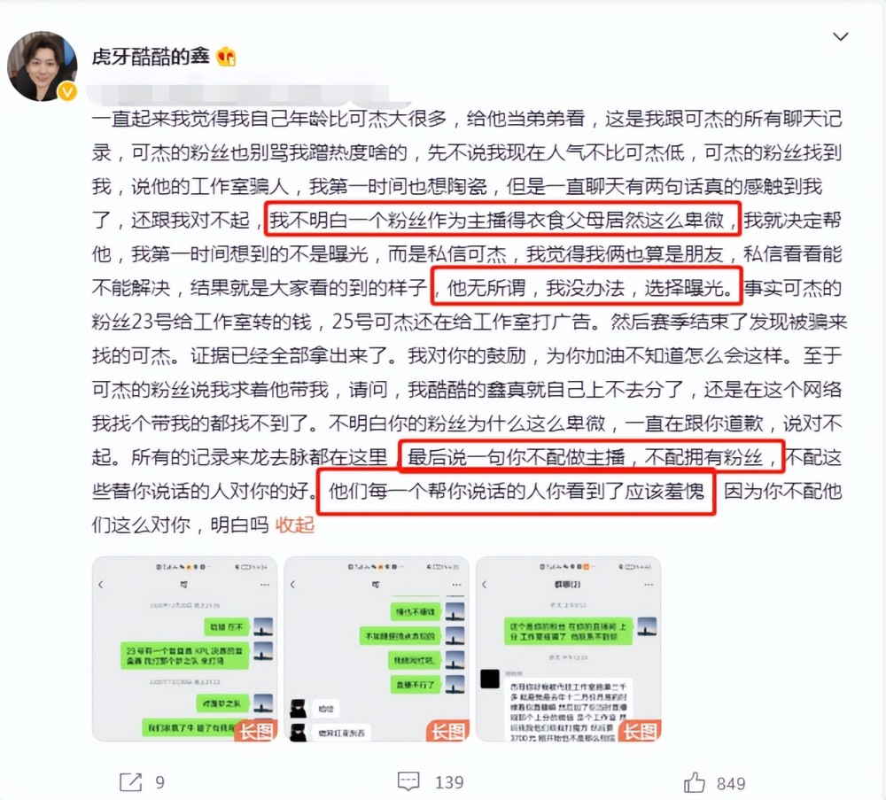 |王者荣耀：酷酷的鑫开团可杰，怒怼可杰不配做主播