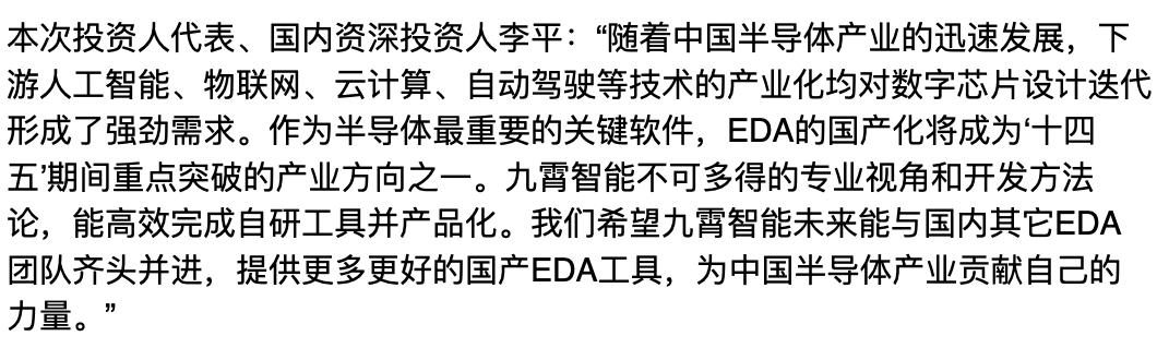 「九霄智能」获近千万元天使轮融资，打造数字IC前端仿真EDA