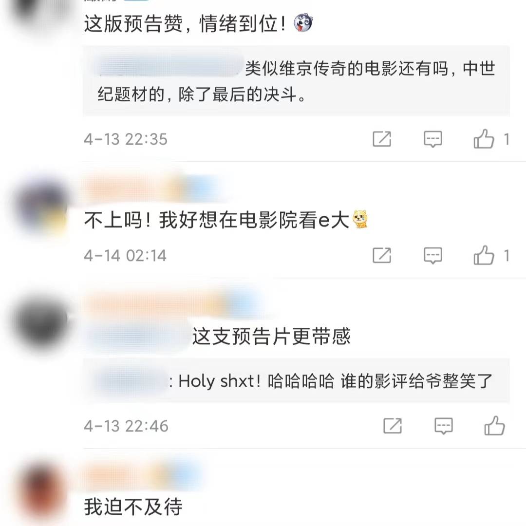 《北欧人》最新预告曝光，网友：这版预告赞