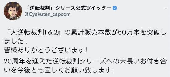 |《大逆转裁判：编年史》累计销量突破50万份