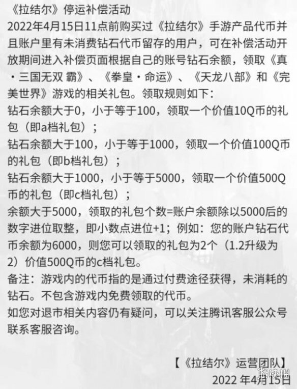 |腾讯宣布《拉结尔》将停止中国大陆地区的运营