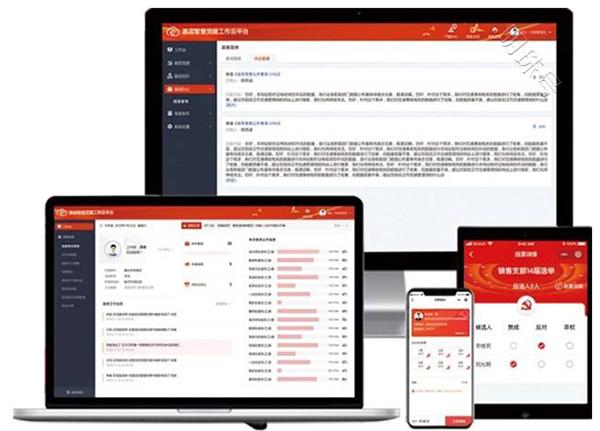 智慧党建管理系统平台开发解决方案功能详解，适应“互联网+”新