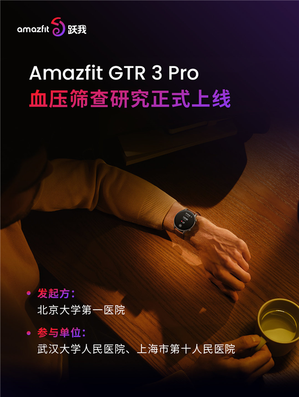 Amazfit跃我GTR 3 Pro韩美林大师限定礼盒上市