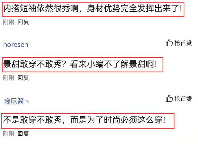 景甜穿背心走机场，内搭短袖惹争议，被指“敢穿不敢秀”