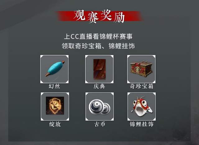 |永劫无间锦鲤杯决赛cc直播签约各大主播实力强劲