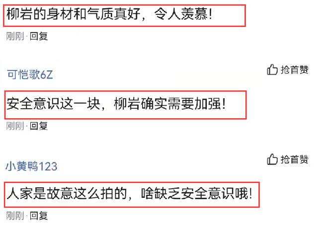 柳岩度假照火了，弯腰拍照惹争议，被指“缺乏安全意识”