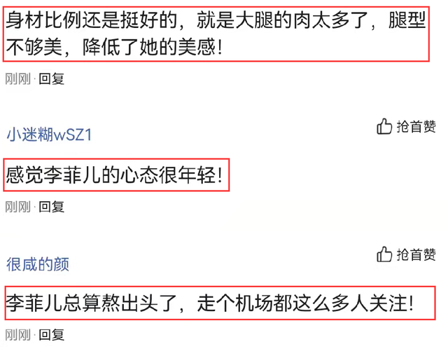 李菲儿穿打底衫走机场，笑容满面略显开心，网友：总算熬出头了