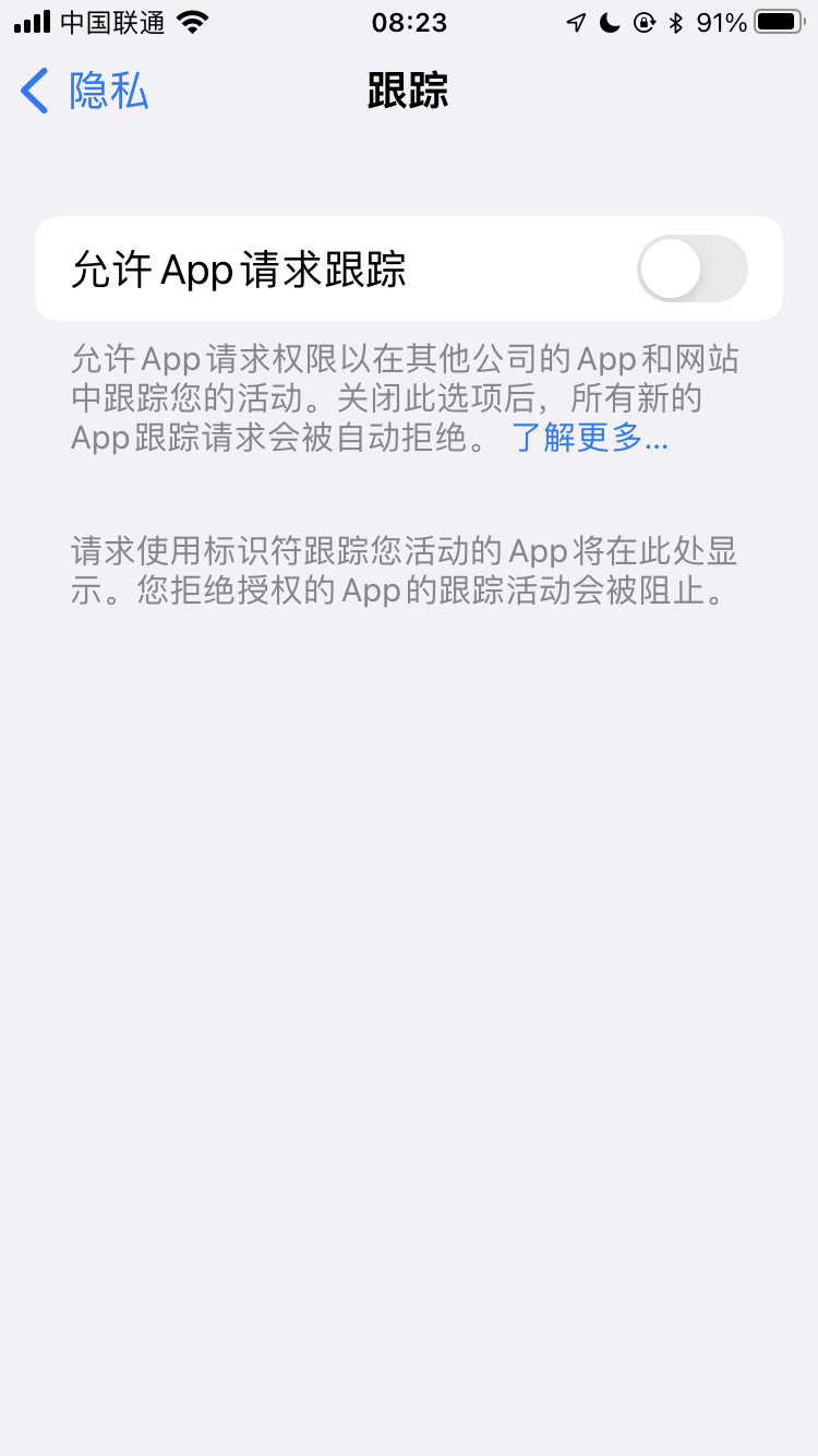 苹果iOS 14.5、iOS 15中已有25%用户开启App