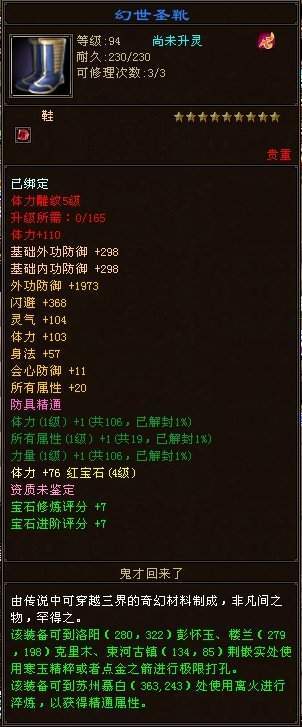 |有老铁能矿石一发入魂出极限大八星四属性护符