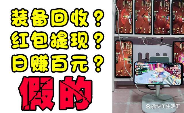 |玩手游真的能赚钱？其实，这些都是骗局
