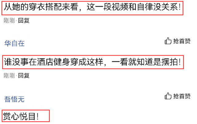 张天爱在酒店健身视频曝光，6分钟播放量破300万