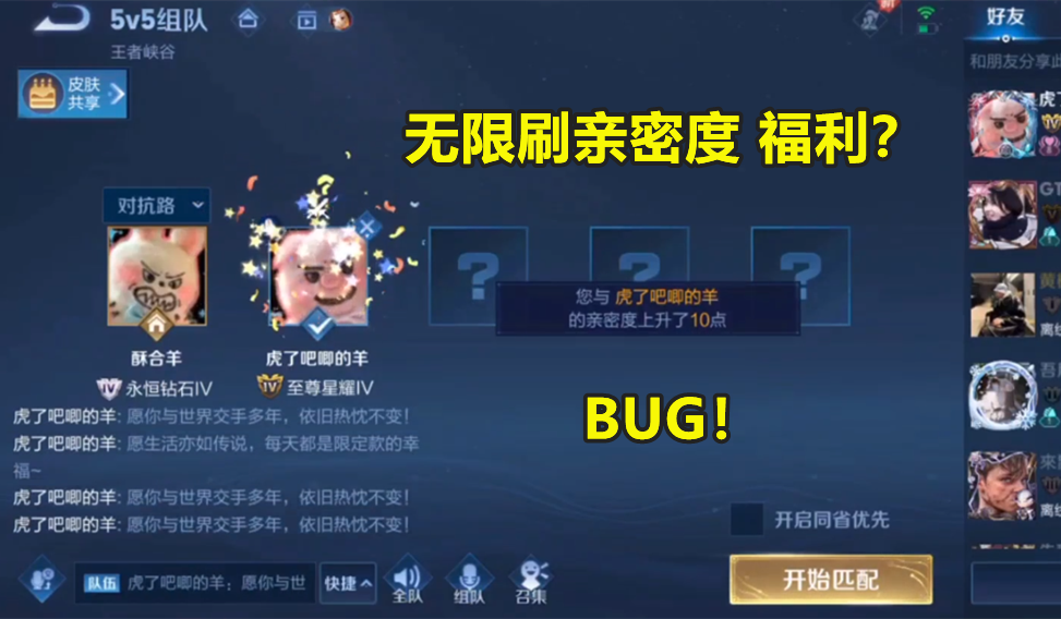 |王者荣耀：亲密度无上限刷取bug修复，半肉出装成新主流！