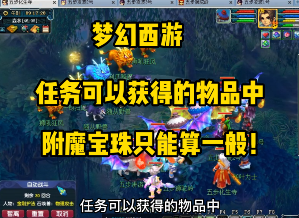 |梦幻西游：任务可以获得的物品中，附魔宝珠只能算一般！