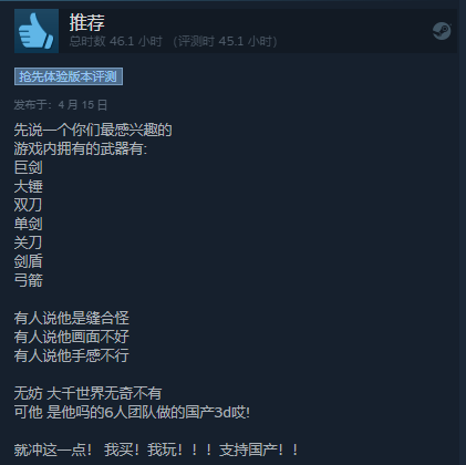 国产多人修仙沙盒游戏《太荒初境》steam发售