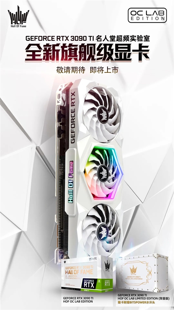 影驰名人堂rtx3090ti全球限量100套