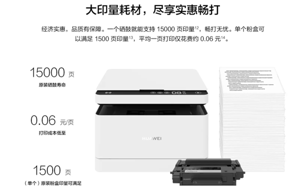 华为pixlabx1打印机限时优惠150元